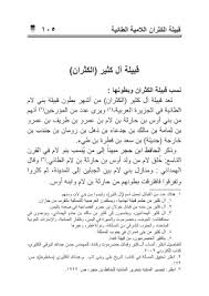 شجرة قبيلة الكثيري للسيارات موزع معتمد