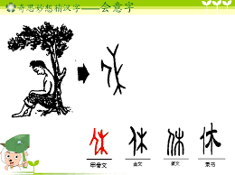 Image result for 休