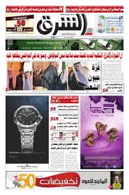 صحيفة الشرق العدد 423 نسخة جدة By صحيفة الشرق السعودية Issuu