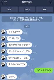 Line 掲示板 ゲイ