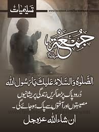 I wish you and your family a blissful and blessed jumma. Jumma Mubarak Tasleemyaat