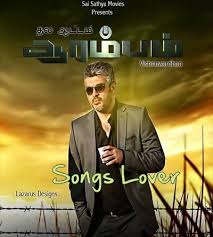 Ajith kumar is an indian film actor who works mainly in tamil cinema. Ajith Video Songs Free Download Tamil Anskiey