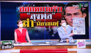 ลั่นพร้อมสู้คดี หลังถูกศาล จ.มุกดาหาร ออกหมายจับ 3. Trjwx6nhhoxp9m