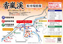 豊田市足助観光協会