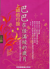 上師的行誼: 巴巴在佳滿坡的歲月上| 誠品線上