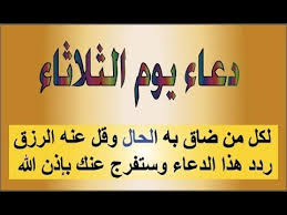 دعاء يوم الثلاثاء لكل من ضاق به الحال وقل عنه الرزق ردد هذا الدعاء وستفر calligraphy arabic calligraphy home decor decals