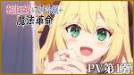転生王女と天才令嬢の魔法革命
