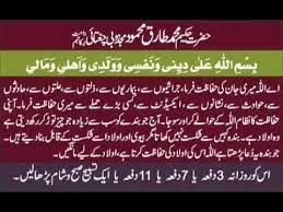 Bismillahi Ala Deeni Hifazat Ki Dua Hakeem Tariq Mehmood Ubqari Youtube Home Health Remedies Hakeem Tariq Health Knowledge