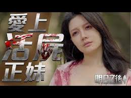 Tidak perlu menunggu lama dan menghabiskan banyak waktu, anda bisa menonton atau download film zombie crush in heyri (2021) di sini. My Zombie Crush Pháº£i Long Vá»›i Thay Ma à¸«à¸¥à¸‡à¸£ à¸à¸ªà¸²à¸§à¸‹à¸­à¸¡à¸š à¹€à¸‚ à¸²à¹ƒà¸« à¹à¸¥ à¸§ æ„›ä¸Šæ´»å±æ­£å¦¹ Youtube Hiburan