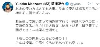前澤友作氏 お金がないなら 何かを諦めるか 借金するか もっと働くか いずれにせよどこかで勝負して仕掛けないと キャリコネニュース