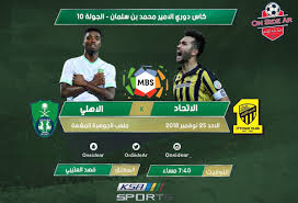 مباريات الاتحاد والاهلي