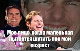 The best memes from instagram, facebook, vine, and twitter about tom cruise laugh. Meme Tom Cruise Tom Cruise Laughing Meme Tom Cruise Meme All Templates Meme Arsenal Com