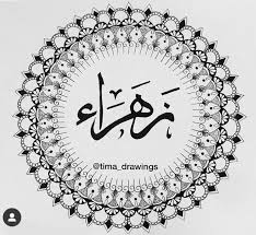 zahraa زهراء alphabet art love picture quotes silhouette design