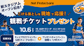 V・ファーレン長崎 観戦ご招待キャンペーン！
