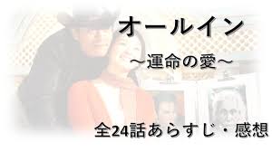 オール イン 最終 回