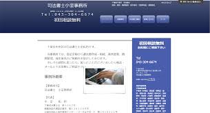 司法書士小室事務所 千葉県千葉市中央区 債務整理110番