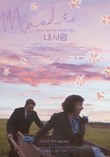 올해의 로맨스 영화 <내사랑> 꾸준한 흥행, 30만 관객 돌파