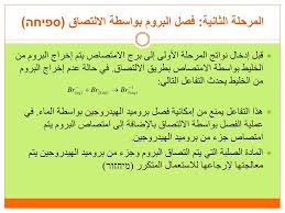 Ppt البروم Powerpoint Presentation Free Download Id 4954393