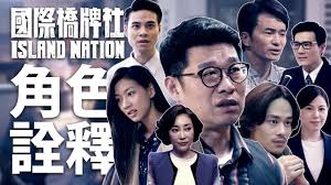 全球新冠疫情 大國角力場 國際大社會 王室這些事 萬象與大千. åœ‹éš›æ©‹ç‰Œç¤¾ éƒ¨åˆ†åŠ‡é€æš´é›· å°ç£äººç¸½çµ± ç¢°ä¸Š å¼·äººè»é ­ ç¥žä»™ è€è™Ž ç‹— ç—žå®¢é‚¦