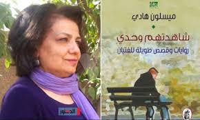ميسلون هادي: "نبوءة فرعون" ترسم مصير طفل يختلط فيه الواقع بالكابوس "1- 2" (حوار)