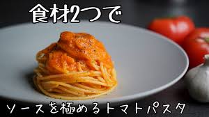 食材2つ】超簡単なコツで作れるズバ抜けた美味さの『トマトソースパスタ』格上げのレシピ | 料理人ジョージログ