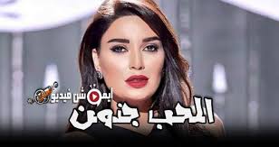 مسلسل الحب جنون الحلقة 3 الثالثة Incoming Call Screenshot Tv Incoming Call