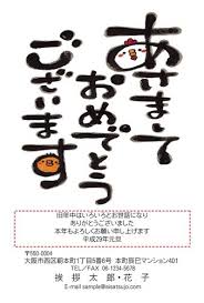 皆様の災を取り除くように と思い文字の隙間から酉を覗かせました 年賀状 デザイン 酉年 挨拶状 消しゴムスタンプ 年賀状 年賀状