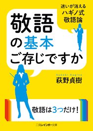 敬語の基本ご存じですか - 萩野貞樹 - 漫画・無料試し読みなら、電子書籍ストア ブックライブ