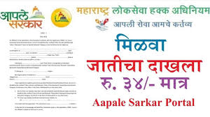 Maharashtra Caste Certificate Online 2020 Csc Vle Aaple Sarkar Csc Vle Society In this way, scheduled tribes caste list in maharashtra is given above. maharashtra caste certificate online