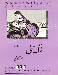 Naag Mani By Amrita Pritam Classic Urdu Afsana Free Download Pdf Pdf Download Pdf Books Pdf