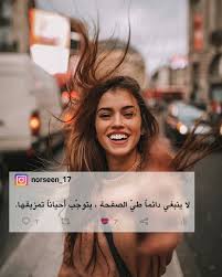 Pin By Sarah On خواطر راقية Beautiful Arabic Words Cover Photo Quotes Funny Arabic Quotes