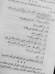 دخلت علي الدنيا لتفسد اخرتي اتذكر هذه العباره جيدا الموقف ببساطه عندما امر سيدنا عمر بن الخطاب وفدا من اهل ح مص إعلامه باسماء فقرائ Sheet Music Quotes