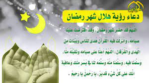 وكانت السلطات الأسترالية، أعلنت تعذر رؤية هلال شوال، مساء اليوم الثلاثاء، مشيرة إلى أن أول وذكرت الأمانة العامة للمجلس الأوروبي للإفتاء، في بيان رسمي، أن موعد عيد الفطر في أستراليا 2021 سيكون الخميس الموافق 13 مايو الجاري، وأن شهر رمضان لهذا العام سيكون كما. Ø¯Ø¹Ø§Ø¡ Ø±Ø¤ÙŠØ© Ù‡Ù„Ø§Ù„ Ø´Ù‡Ø± Ø±Ù…Ø¶Ø§Ù† Youtube