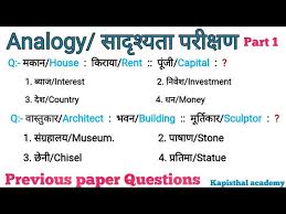 Ibps rrb po & clerk reasoning questions pdf: Reasoning Analogy Trick In Hindi à¤¸ à¤¦ à¤¶ à¤¯à¤¤ à¤ªà¤° à¤• à¤·à¤£ Previous Year Question Asked In Railway Exam Youtube