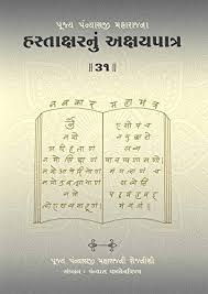 These leaves are filled with spices and gram flour and then rolled and steamed. Amazon Com Hastakshar Nu Akshay Patra 31 Pujya Panyashshri Bhadrankar Vijayji Maharaj S Diaries Gujarati Edition Ebook Maharaj Panyashshri Bhadrankar Vijayji Ganivarya Mehta Bharti Mehta C K Kindle Store