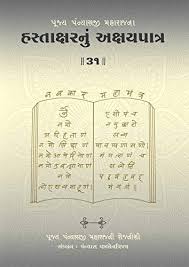 Patra is a very distinct and authentic gujarati food dish. Hastakshar Nu Akshay Patra 31 Pujya Panyashshri Bhadrankar Vijayji Maharaj S Diaries Gujarati Edition Ebook Maharaj Panyashshri Bhadrankar Vijayji Ganivarya Mehta Bharti Mehta C K Amazon In Kindle Store