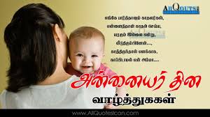 Best Tamil Quotes Whatsapp Images Mothers Days Day Greetings Facebook Stat In 2020 Motivational Good Morning Quotes Good Morning Inspirational Quotes Mother Day Wishes