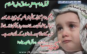 farman e Imam e Jafar e sadiq as