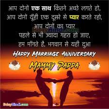 We did not find results for: Heart Touching Marriage Anniversary Wishes For Mummy Papa In Hindi With Images Bdayhindi
