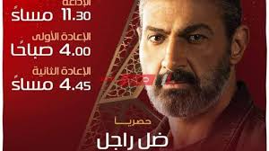 مشاهدة وتحميل مسلسل الدراما ضل راجل بطولة ياسر جلال اون لاين وتحميل مباشر مسلسل ضل راجل الحلقة 26 السادسة و العشرون اونلاين. Ù…ÙˆØ¹Ø¯ Ø¹Ø±Ø¶ Ù…Ø³Ù„Ø³Ù„ Ø¶Ù„ Ø±Ø§Ø¬Ù„ 21 Ø§Ù„Ø­Ù„Ù‚Ø© Ø§Ù„Ø­Ø§Ø¯ÙŠØ© ÙˆØ§Ù„Ø¹Ø´Ø±ÙˆÙ† Ù„Ù„ÙÙ†Ø§Ù† ÙŠØ§Ø³Ø± Ø¬Ù„Ø§Ù„ 2021 ØµØ¨Ø§Ø­ Ù…ØµØ±