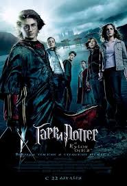 гарри поттер и принц полукровка смотреть онлайн на русском Harry Potter And The Goblet Of Fire Russian 27x40 Movie Poster 2005 Harry Potter Goblet Harry Potter Movie Posters Fire Movie
