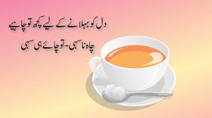 urdu poetry chaay - BlogSnape