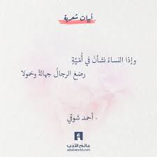 ولولاها فتاة في الخيام مقيمة. Ø´Ø¹Ø± ÙÙŠ Ù…Ø¯Ø­ Ø§Ù„Ù†Ø³Ø§Ø¡