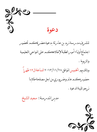 دعوة اجتماع اولياء الأمور مدرسة زيد بن حارثة الأساسية للبنين ابو علندا