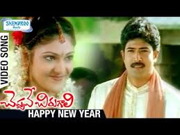 Happy New Year Song Cheppave Chirugali Telugu Movie Video Songs Venu Abhirami Sa Rajkumar Youtube Nonton film happy new year (2014) streaming movie subtitle indonesia gratis download online. happy new year song cheppave chirugali telugu movie video songs venu abhirami sa rajkumar
