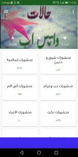 حالات واتس اب جديدة 2019 For Android Apk Download