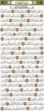 Read or listen al quran e pak online with tarjuma (translation) and tafseer. Surah Al Waqiah Dan Doa Murah Rezeki