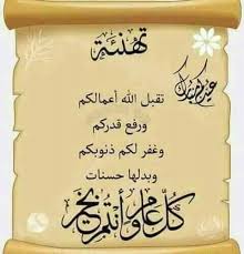 كل عام وانتم بخير عيد سعيد. Facebook