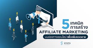 affiliate marketing ใน ไทย free