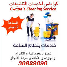 كواباس لخدمات التنظيفات عاملة نظافة بنظام الساعات نقدم لكم أفضل خدمات التنظيف للمنازل والشركات والمكاتب بأفضل الأسعار للطلب ال In 2020 Cleaning Service Cleaning Jig